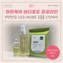 뷰티마미스킨 | 다이소 신상 바다포도 3종! 마미케어 바다포도 스킨팩, 세럼, 미스트 리뷰!