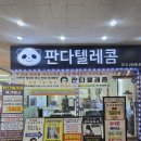 제일텔레콤 이미지