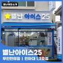 별난무인아이스크림