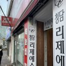 청담리제 | 부산 서면 범내골피부관리 청담리제 에스테틱 : 디톡스&슬리밍관리 완전 잘함