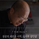 에프엔비히어로