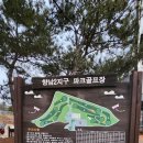 향남2 오음공원 파크골프장 이미지