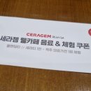 세라젬 부천옥길점 이미지