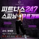 월성초등학교 | [대구 월성동 헬스장 추천] 월성동 24시간 연중무휴 헬스장 피트니스247월성점(스피닝 무료개방 체험 후기)