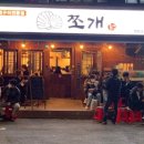 바다쪼개 | #481. 영등포 쪼개 본점 / 겨울 데이트는 역시 뜨끈한 조개찜이 진리 아닙니꽈! (청하 필수ㅋㅋ)