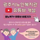 유튜브 개설 및 운영 이미지