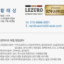 화인스크린골프 | 서울특별시 노원구 중계동 중고 스크린골프 설치비를 사용자 체감 기준으로 분석
