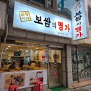 금동이네보쌈의명가
