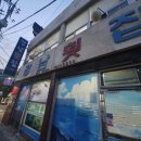 박형수한의원 | [진주맛집] 예약필수! 현지인만 아는 찐 맛집, 얼큰한 매운탕이 인상적인 '강남횟집'