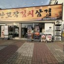 평화문구 | 목포 평화광장 삼겹살 맛집 산꼬작김치삼겹 회식장소로 완벽했던 후기