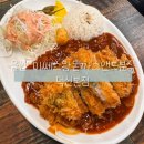 미쎄스왕돈까스앤드분식 | 울산 가성비 분식집 왕추천 내돈내산 미쎄스왕돈까스앤드분식 덕신본점