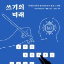 생각대로, 말하는 대로 글쓰기 이미지