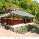 무량수각」 등 요사채 4건 보물 지정- 조선 중·후기 불교 건축유산 부불전과 사찰 생활사 변천과정...