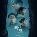 5월 무료영화 파묘 이미지