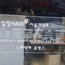서실장헤어