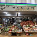 경상도상회 - 보령시 한내시장길 24-10 | 경상도상회