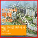 신라공인중개사사무소 이미지