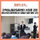 해도어르신행복센터 | 포항세명기독병원, 해도어르신행복센터서 심혈관 질환 예방 강의