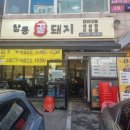 창동3호점 | 창동 소불고기 맛집 창동꿀돼지, 가성비 좋은 고기집 솔직 후기