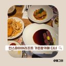 인스파이어리조트안에 위치한 가든팜카페 디너 식사 후기