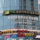 초록통증의학과내과의원 이미지