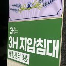 이서면 소로3-29(혁신) | 전주 혁신도시 3H 지압침대 체험센터 방문 후기