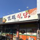 골목식당 | 포항 쌍사 맛집 골목 안 숨은 노포 영화식당 정식 후기