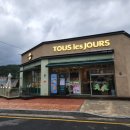 충남청양점뚜레쥬르 이미지