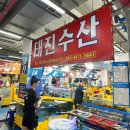 당진여행 필수코스 삽교천 맛집 태진수산 | 우럭 포장, 제로페이, 수산대전가맹점,현지인맛집