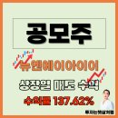 아이언아우토 | 공모주 뉴엔AI 상장일 잘 매도했다 했더니 역시나 발매도야