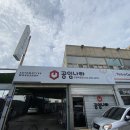 공임나라 수원파장점 이미지