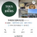 뚜레쥬르 괴산점