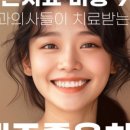 재주좋은치과의원 이미지