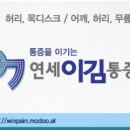 가락마취통증의학과의원 이미지