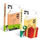 태어난 김에 수학 공부 대수 후기 중고등 교과 연계 수행평가 활용 도서