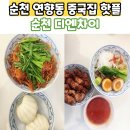 디엔차이 이미지