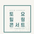 서귀포관악단 즐거운주말 토요힐링콘서트 이미지