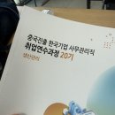 에이엔 무역 | [K-MOVE 중국] 케이무브 중국진출 한국기업 사무관리직 취업연수과정 20기 국내연수 2주차 후기