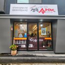 덕산건어물 | 삼척 현지인 맛집 추천 ‘삼척수제비’ 내돈내산 찐후기