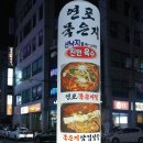 파래스모텔 | 울산 달동 맛집 연포묵은지, 석쇠불고기 굿굿
