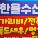 한울수산 이미지