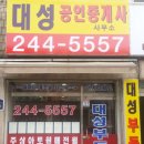 대성부동산공인중개사무소 이미지