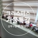 [겨울 특강] 크리스마스 리스 만들기 이미지