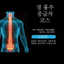 2021년 Intermediate course of CervicoThoracic Spine(ICT) 이미지