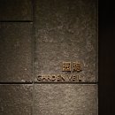 시크릿호텔 | [상해여행] 상하이 알릴라(Alila) 후기 - 호텔 바 "시크릿 루프"에서 크레딧 사용 &amp; 룸서비스 메뉴판 및...