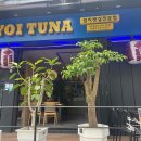 아재참치 이미지