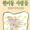 원미지물포 | 독서토론 36회- 원미동 사람들
