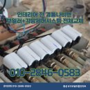 용곡세광엔리치타워아파트(1차) | [홍성/예산]세광엔리치타워 아파트 보일러 및 각방제어시스템 교체 후기 (인테리어 전 필수!)