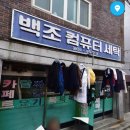 상아 세탁소 이미지