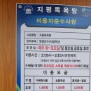 지평목욕탕 이미지